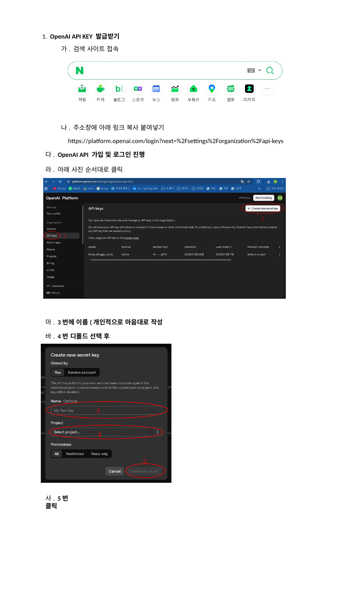 OpenAI API 키 발급 첫 번째 안내 이미지